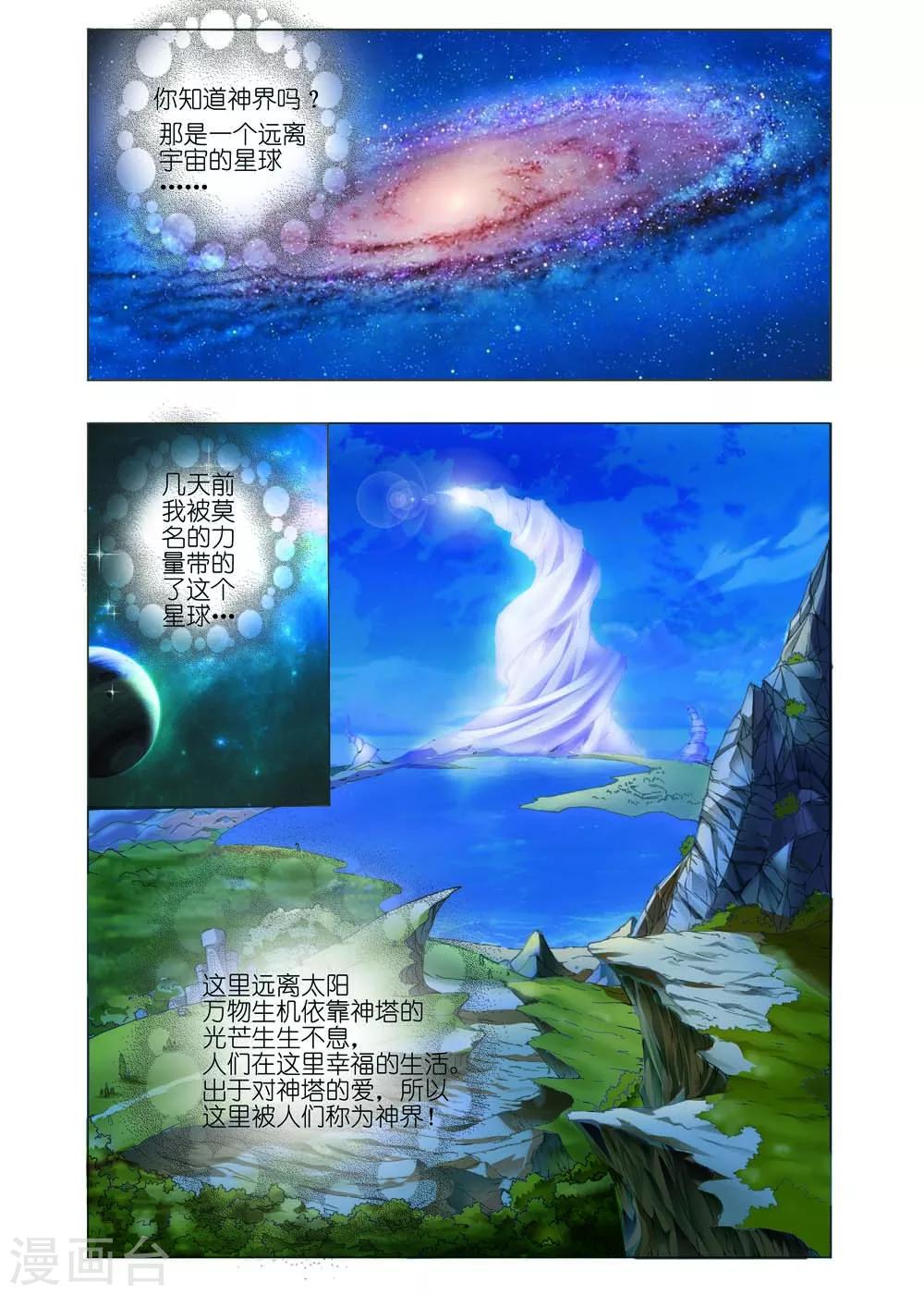 🍹幻神者 第1话 第2页