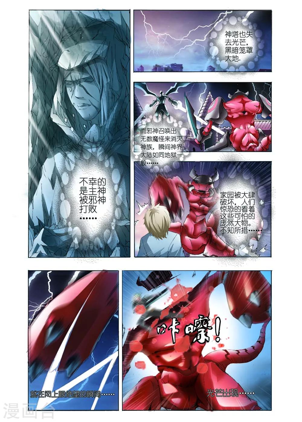 🍹幻神者 第1话 第4页