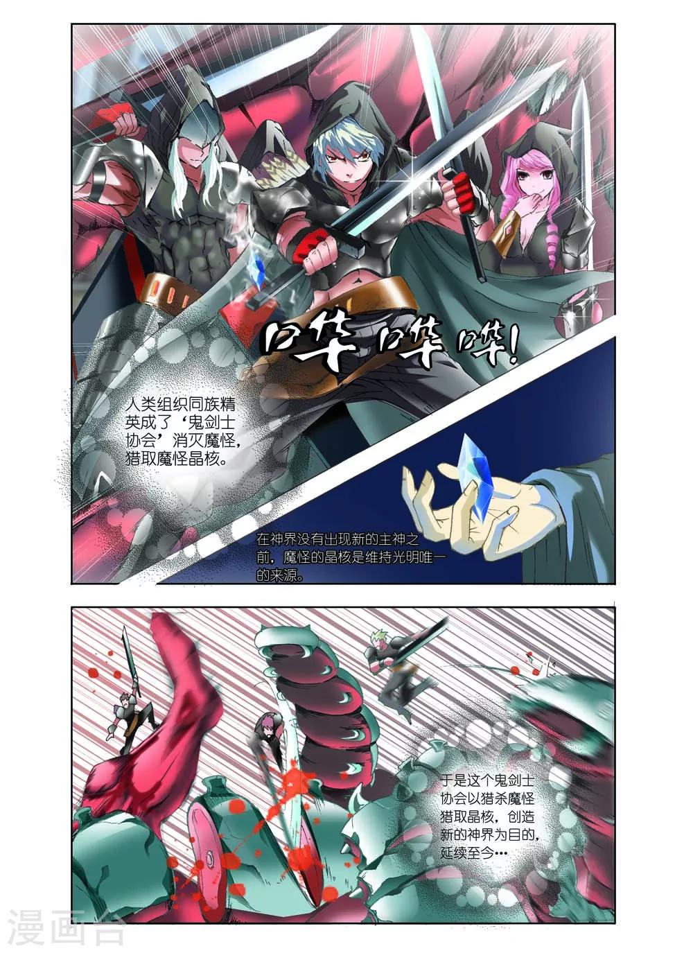 🍹幻神者 第1话 第5页