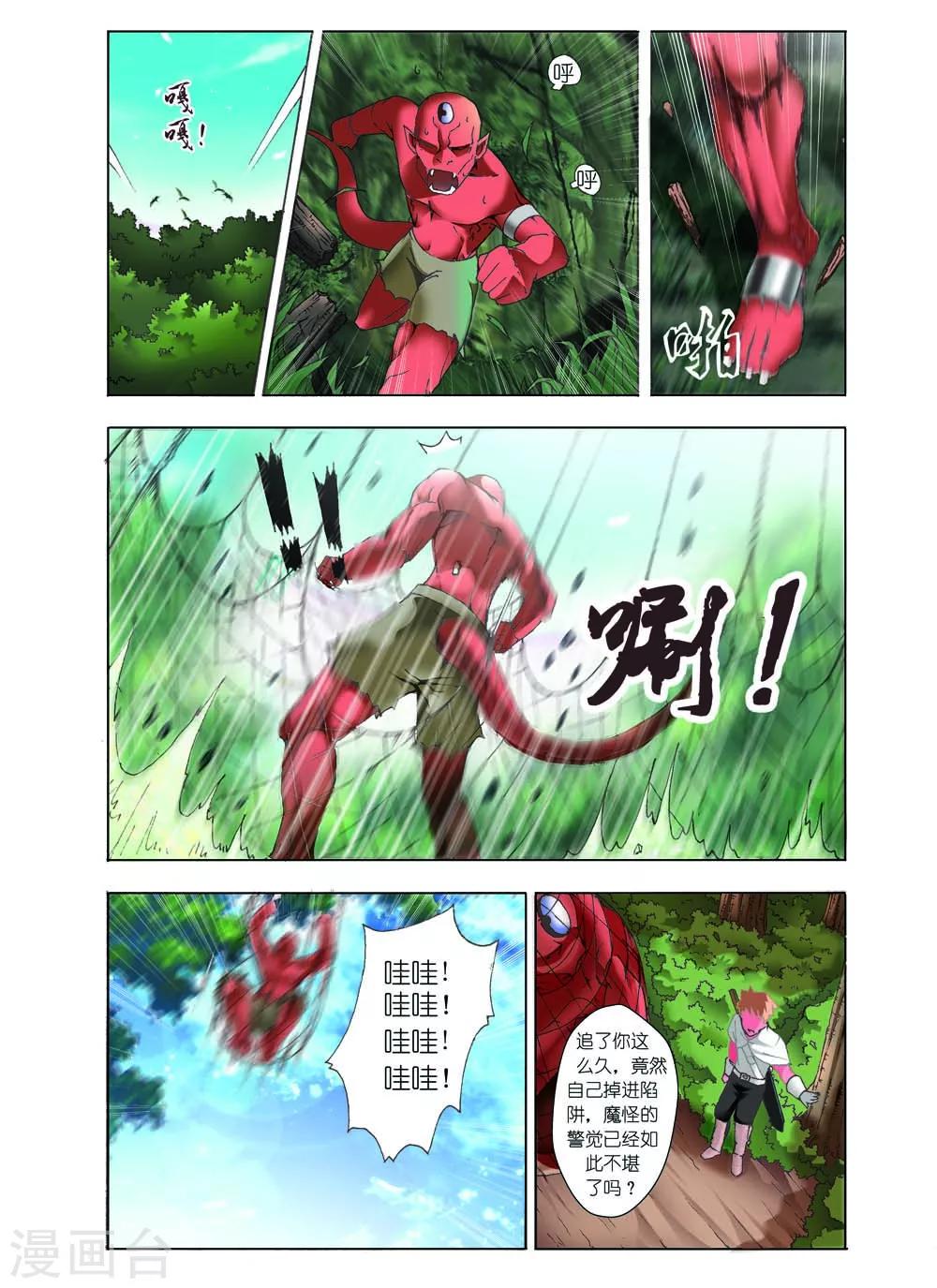 🍹幻神者 第1话 第7页