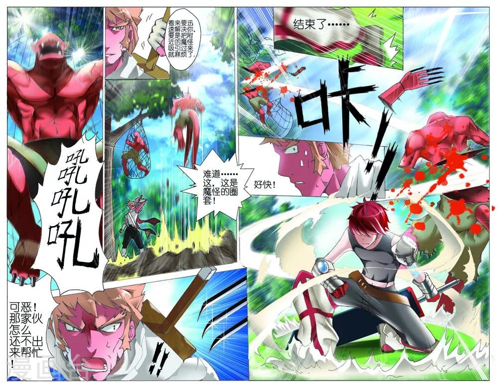 🍹幻神者 第1话 第8页