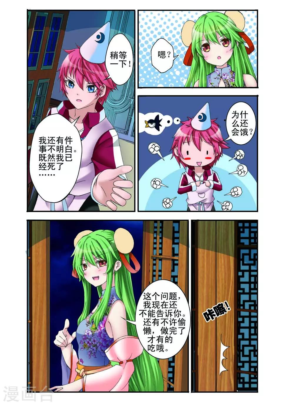 🍹幻神者 第11话 第1页