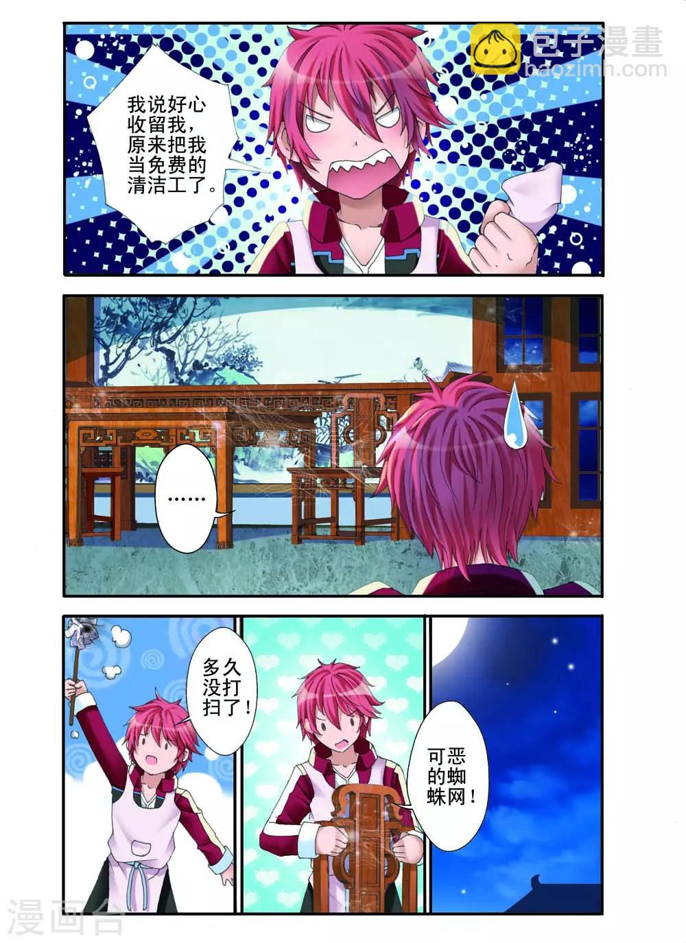 🍹幻神者 第11话 第2页