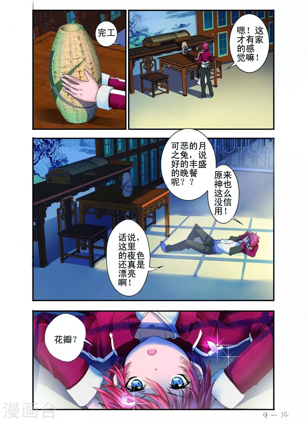 🍹幻神者 第11话 第3页