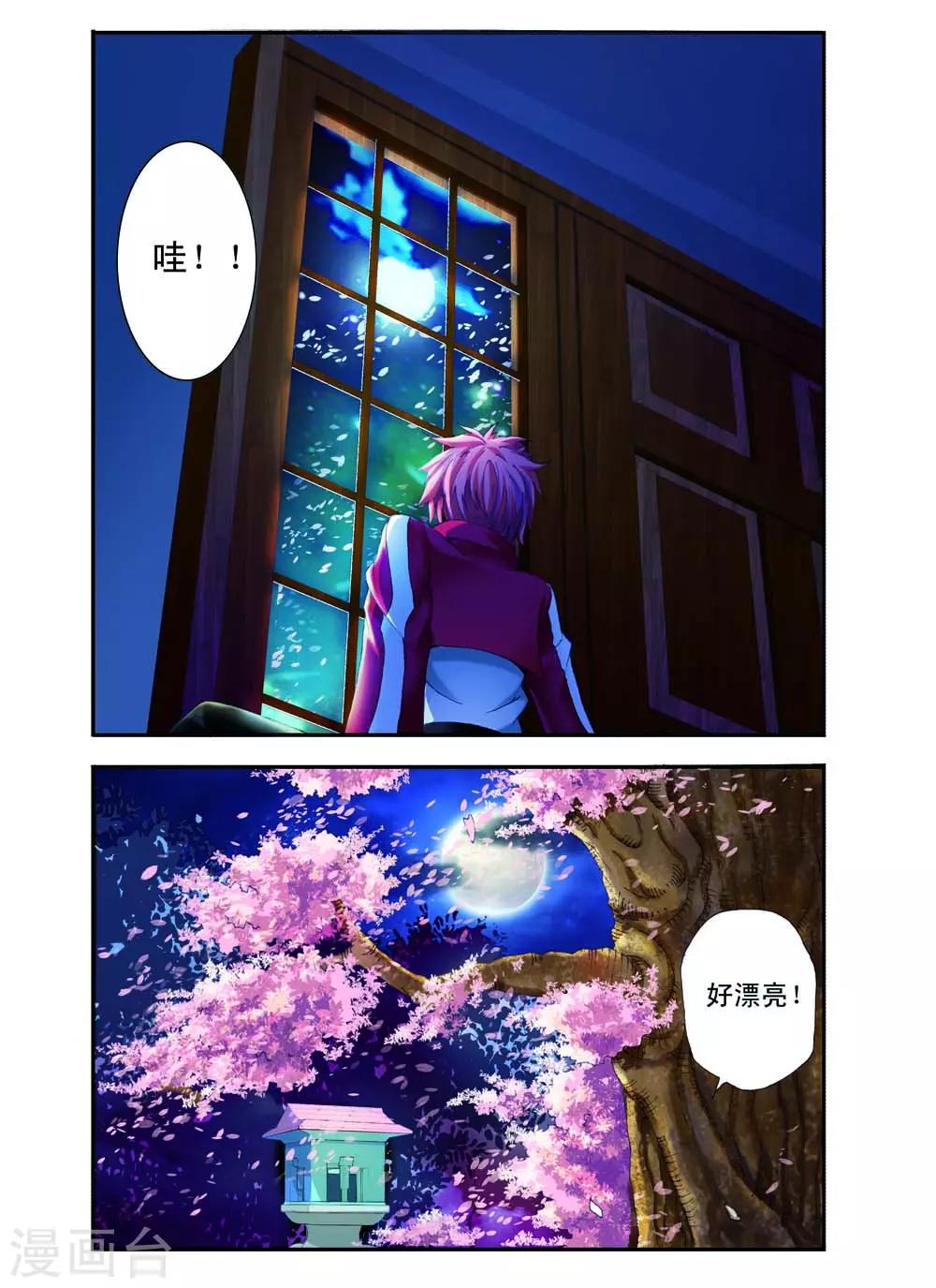 🍹幻神者 第11话 第4页