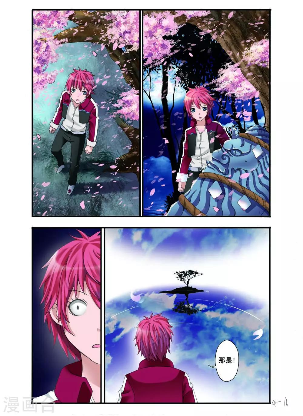 🍹幻神者 第11话 第5页
