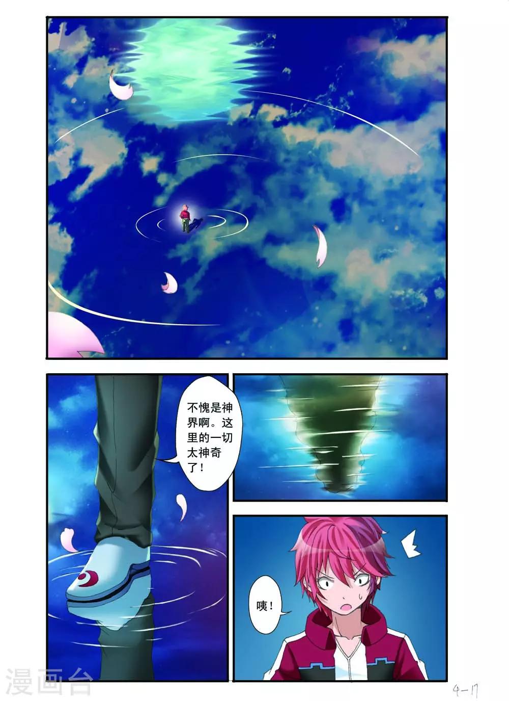 🍹幻神者 第11话 第6页