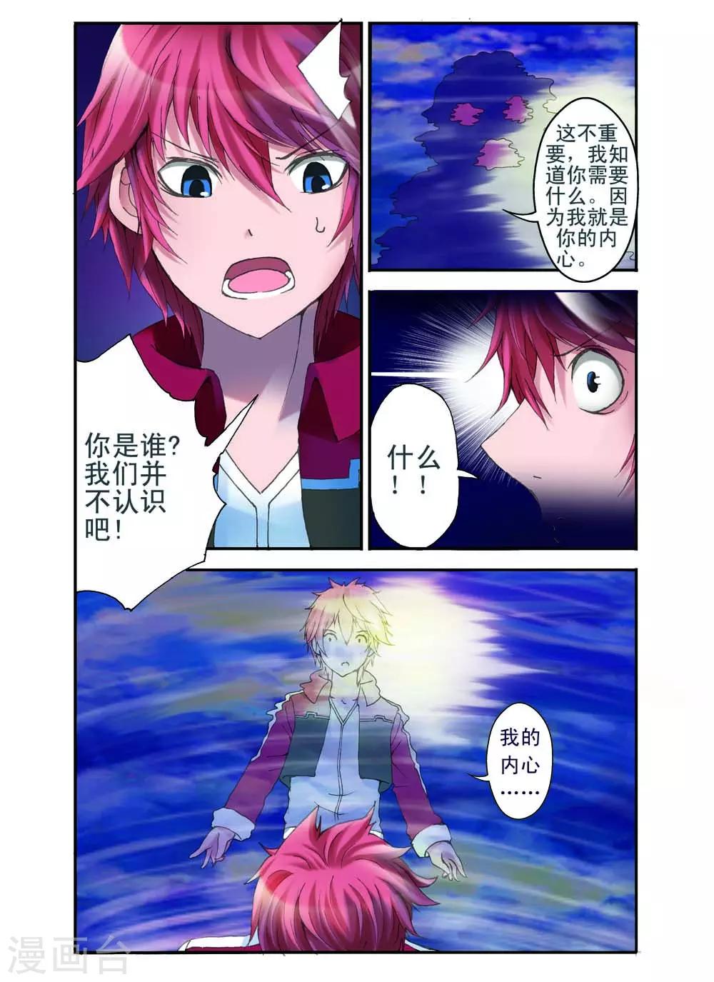 🍹幻神者 第11话 第8页