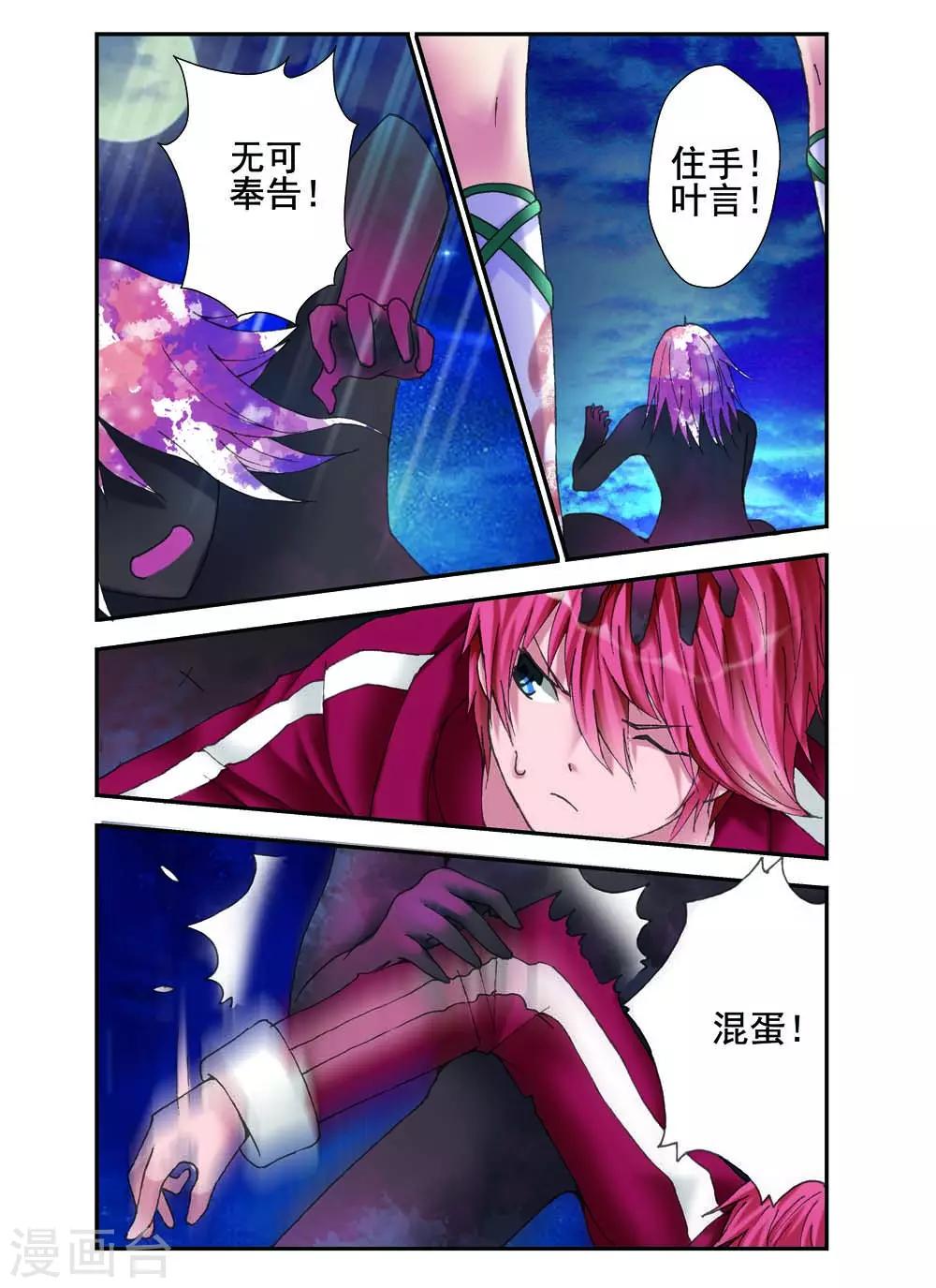 🍹幻神者 第13话 第10页