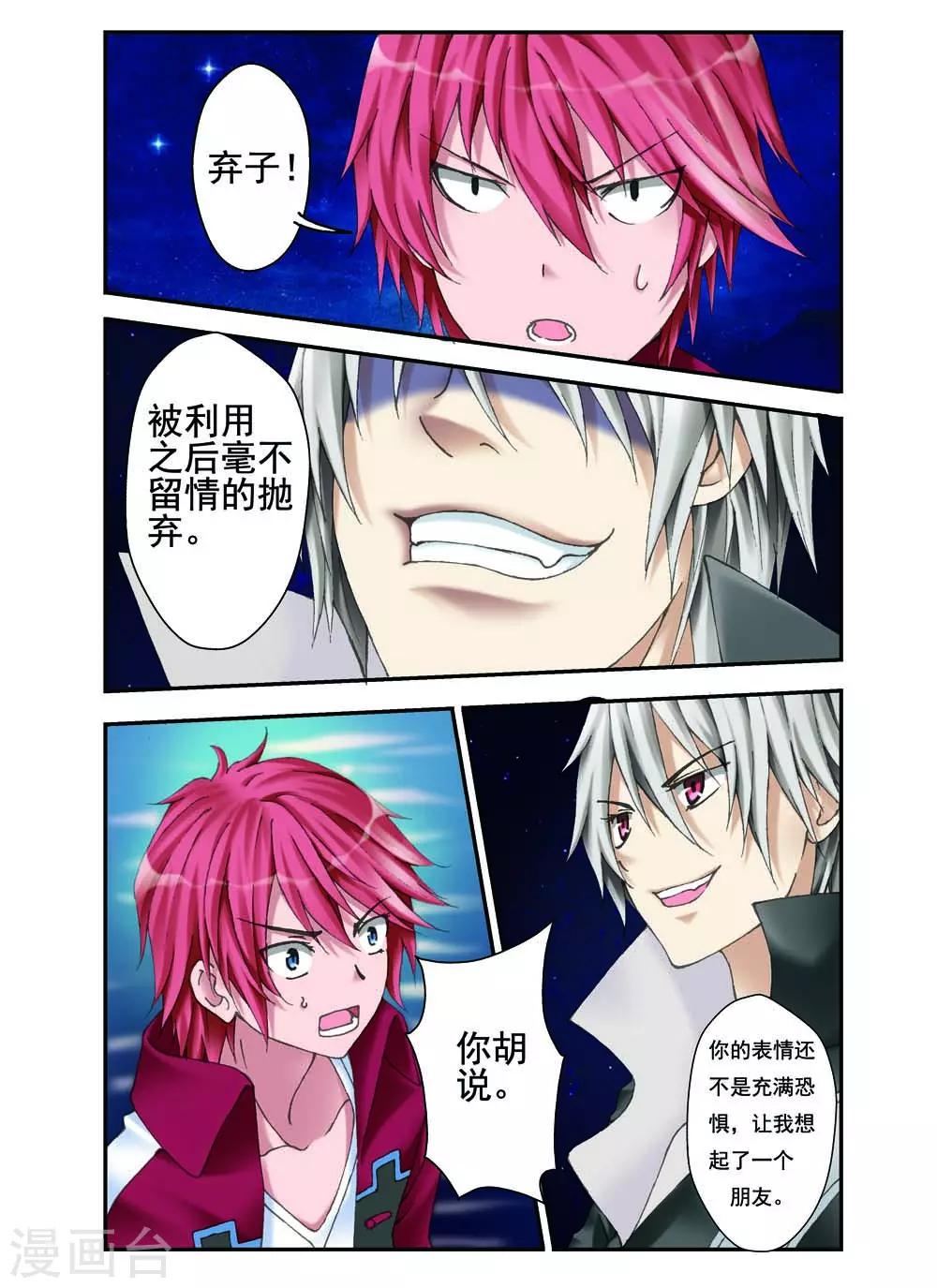 🍹幻神者 第13话 第2页
