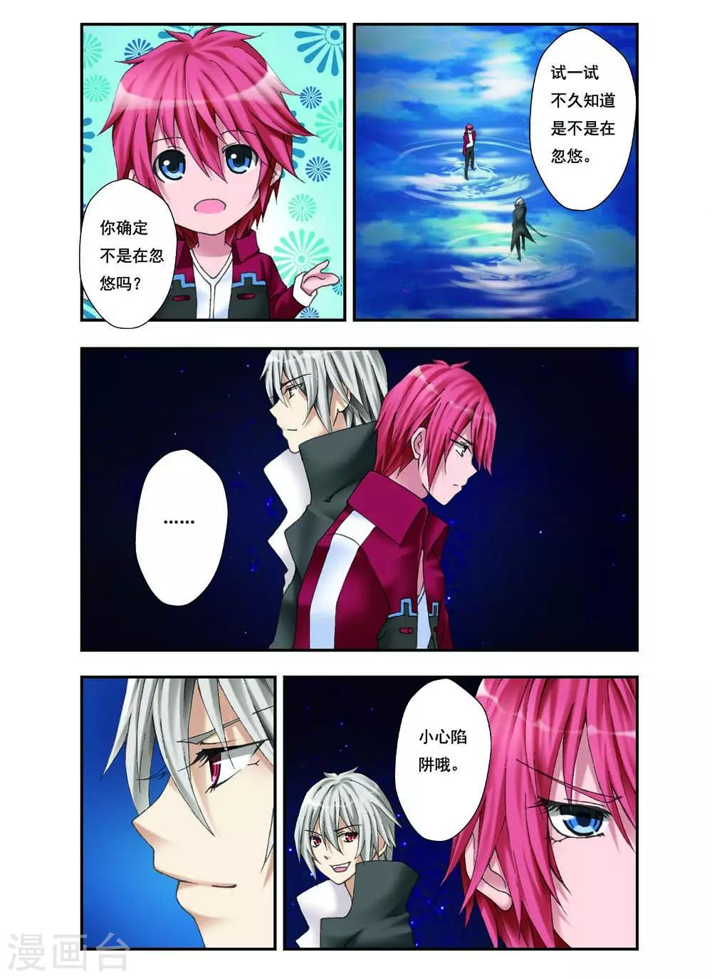 🍹幻神者 第13话 第5页