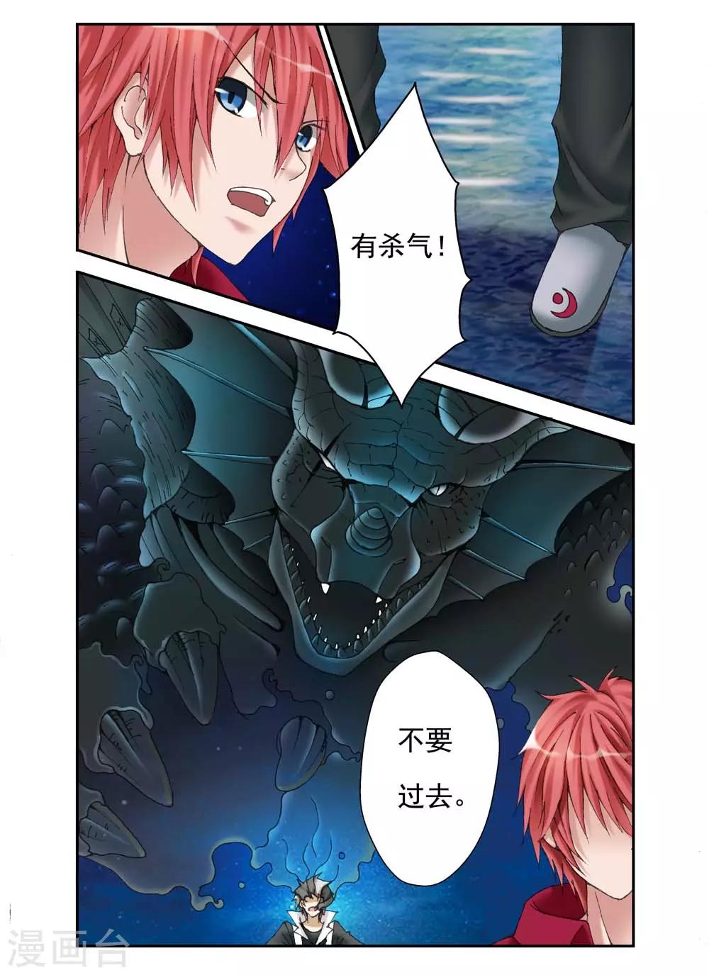 🍹幻神者 第13话 第7页