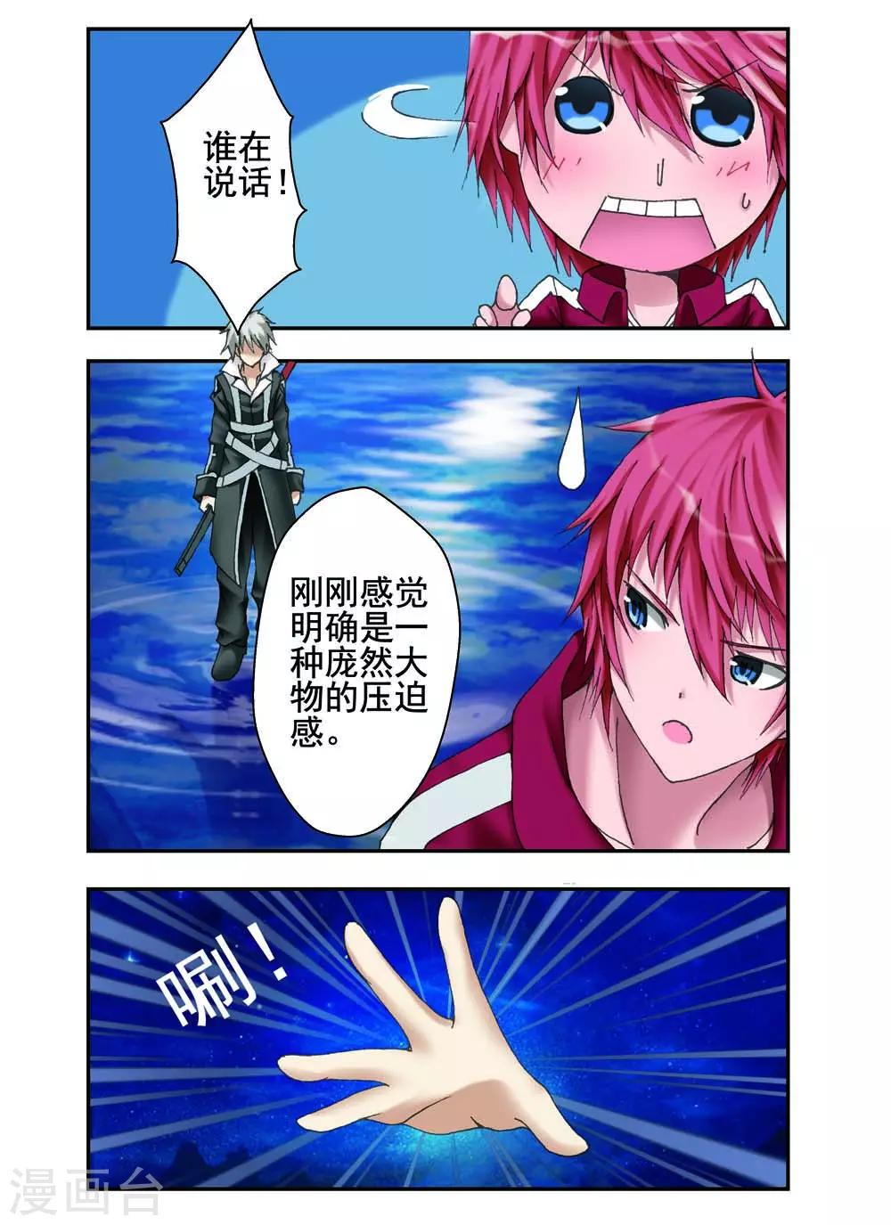 🍹幻神者 第13话 第8页