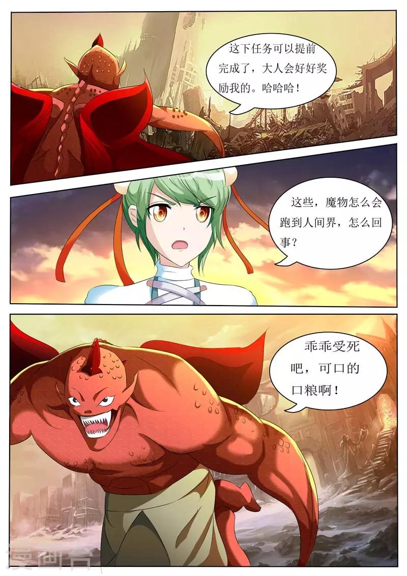 🍹幻神者 第15话 第11页