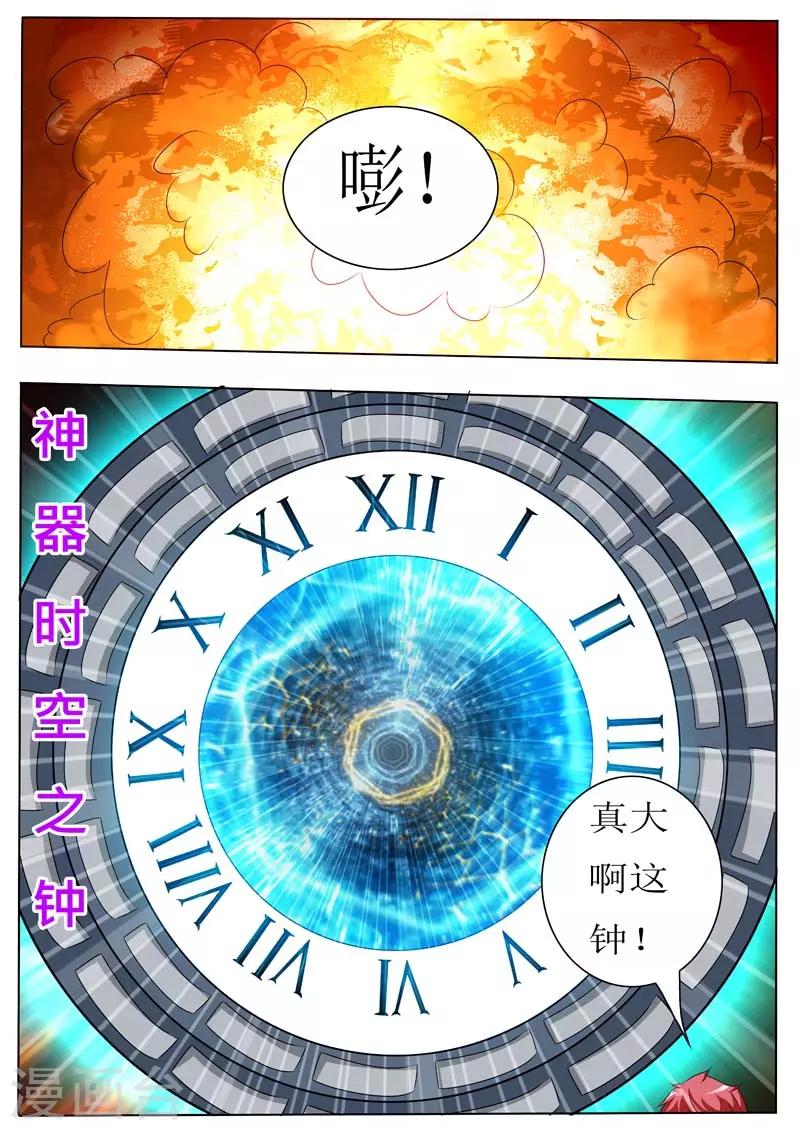 🍹幻神者 第15话 第7页