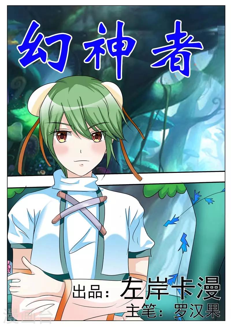 🍹幻神者 第19话 第1页