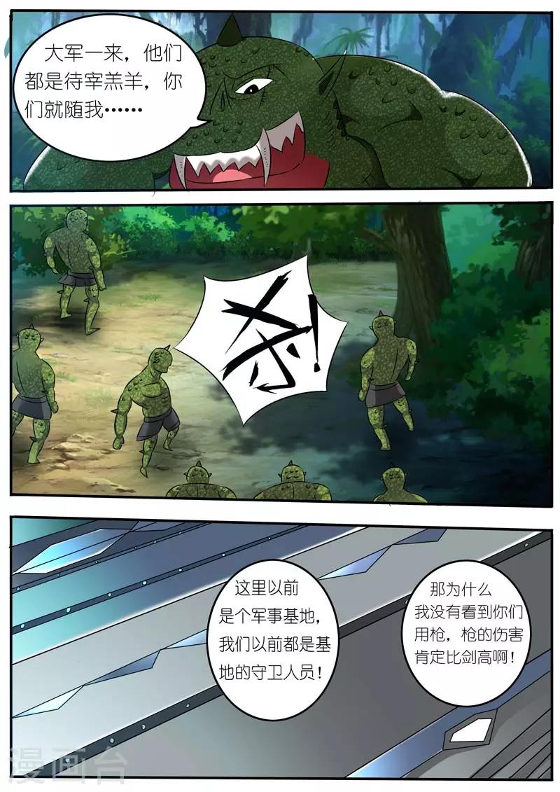 🍹幻神者 第19话 第11页