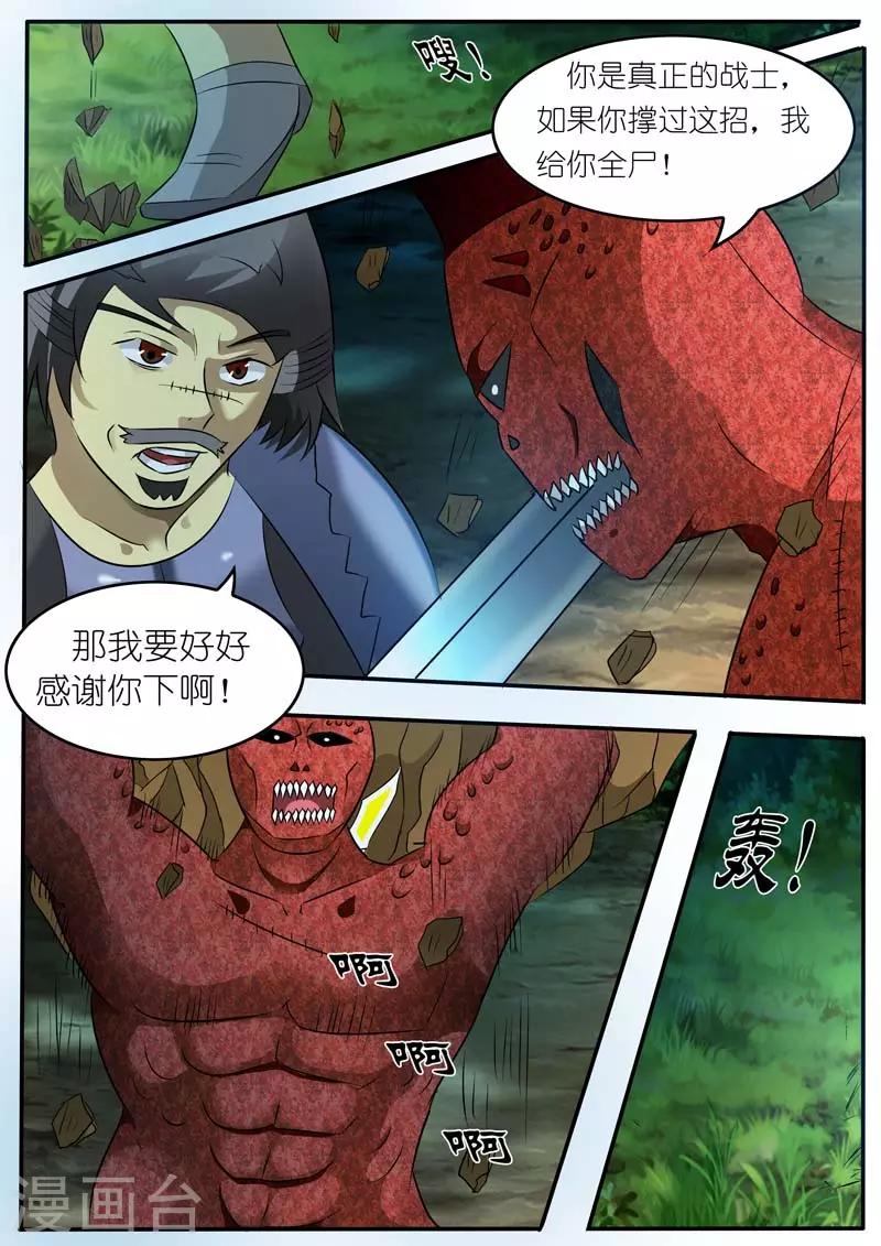 🍹幻神者 第19话 第6页