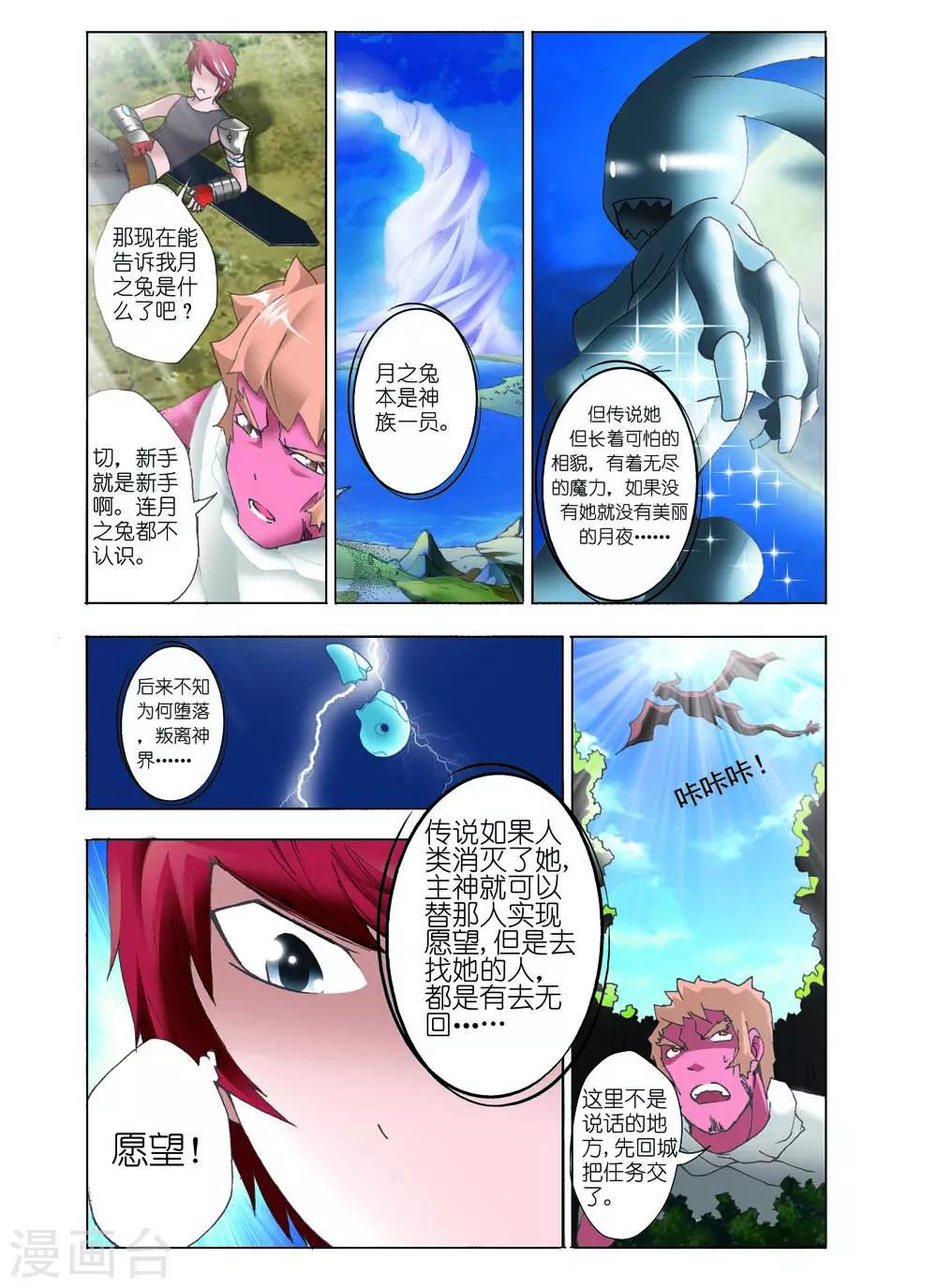 🍹幻神者 第3话 第1页