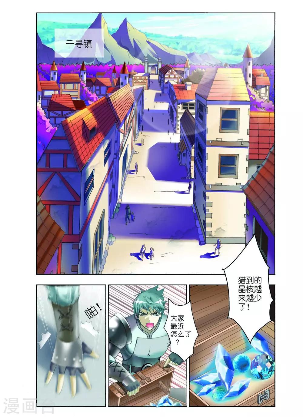 🍹幻神者 第3话 第2页