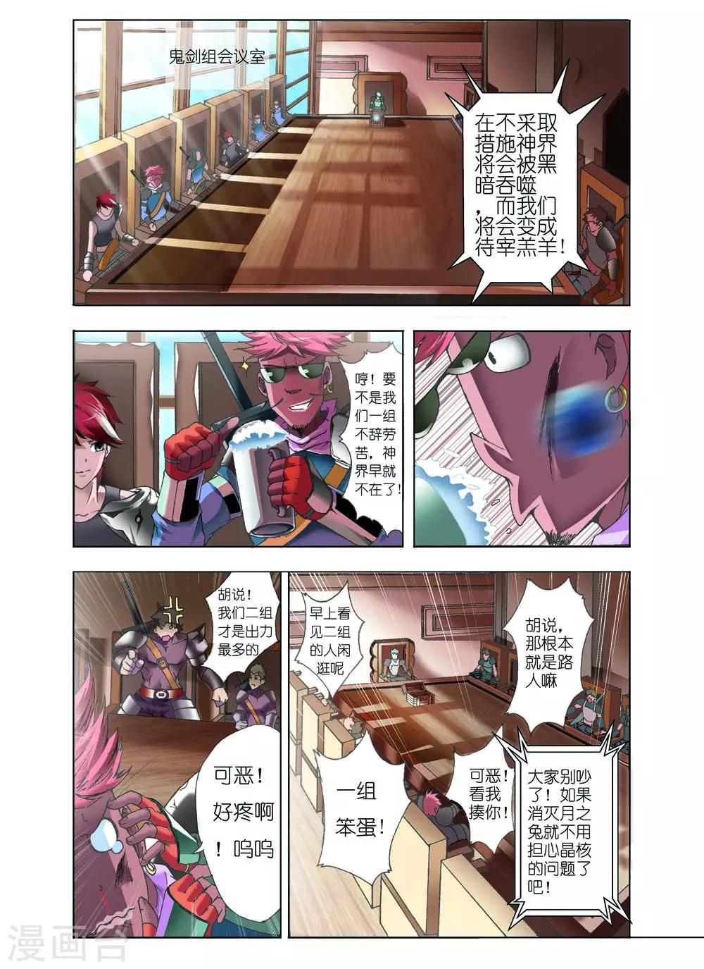 🍹幻神者 第3话 第3页
