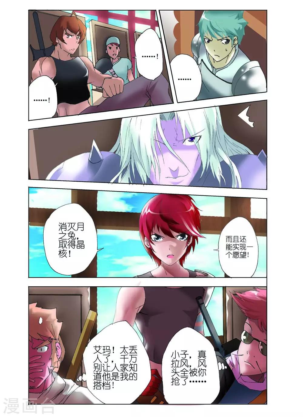 🍹幻神者 第3话 第4页