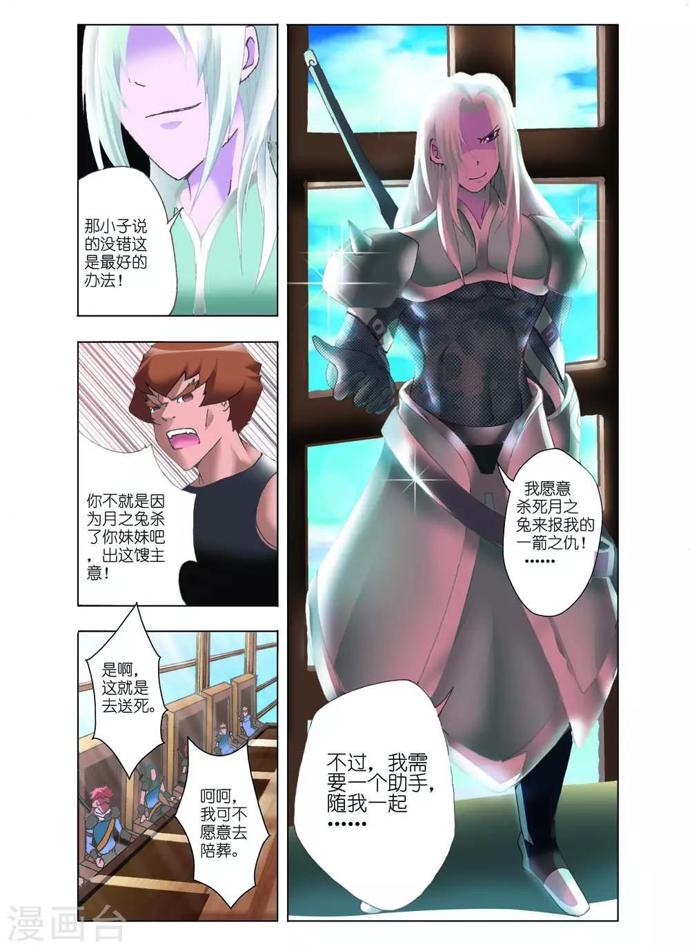 🍹幻神者 第3话 第6页