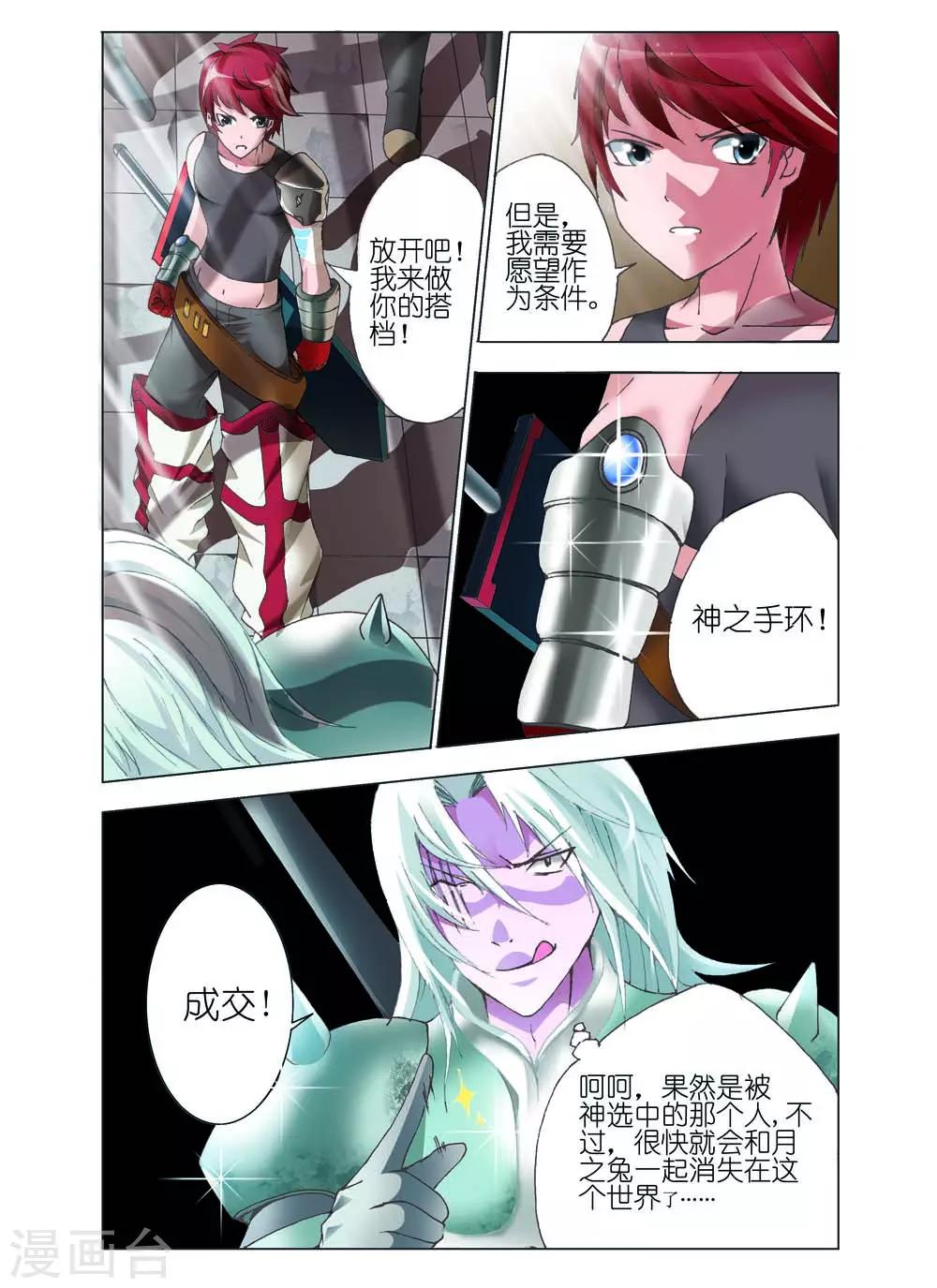 🍹幻神者 第3话 第7页