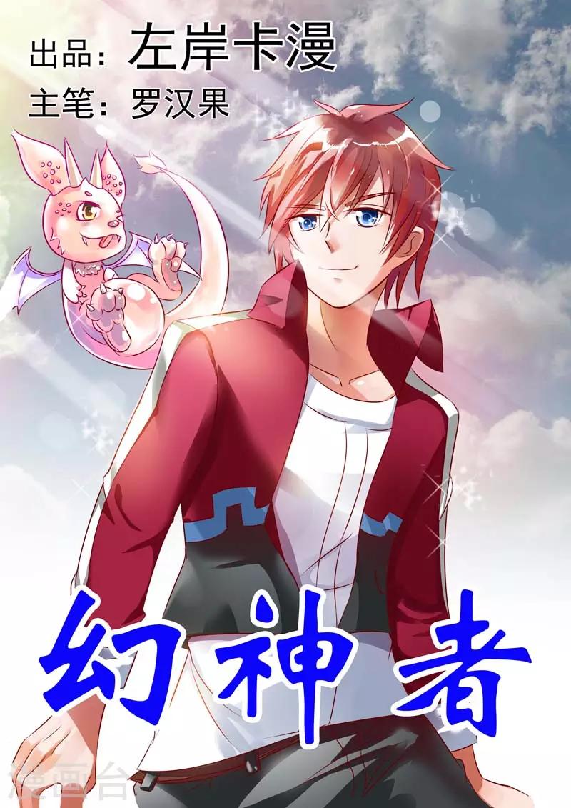 🍹幻神者 第21话 第1页