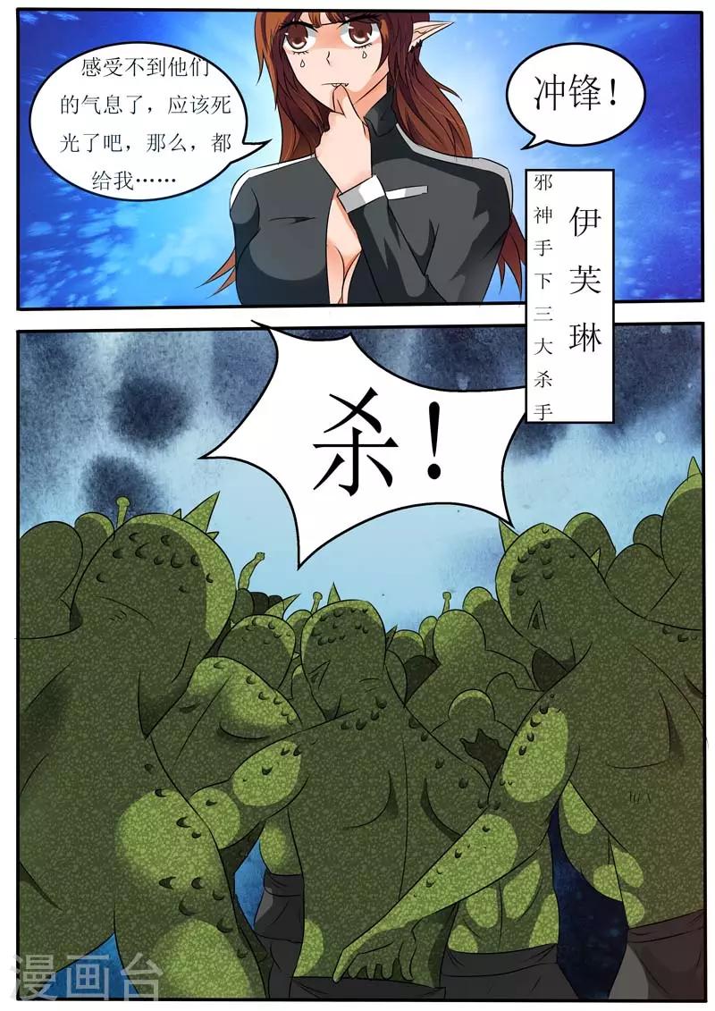 🍹幻神者 第21话 第10页