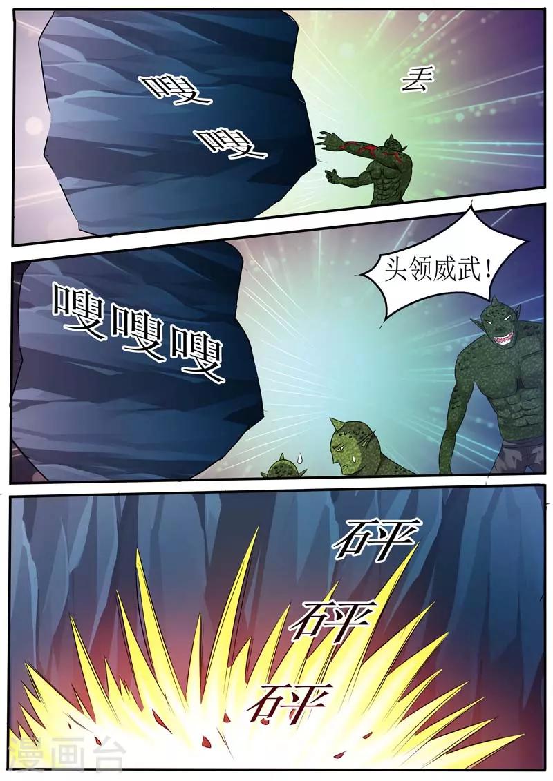 🍹幻神者 第21话 第3页