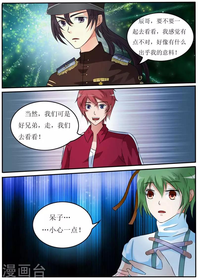 🍹幻神者 第21话 第5页