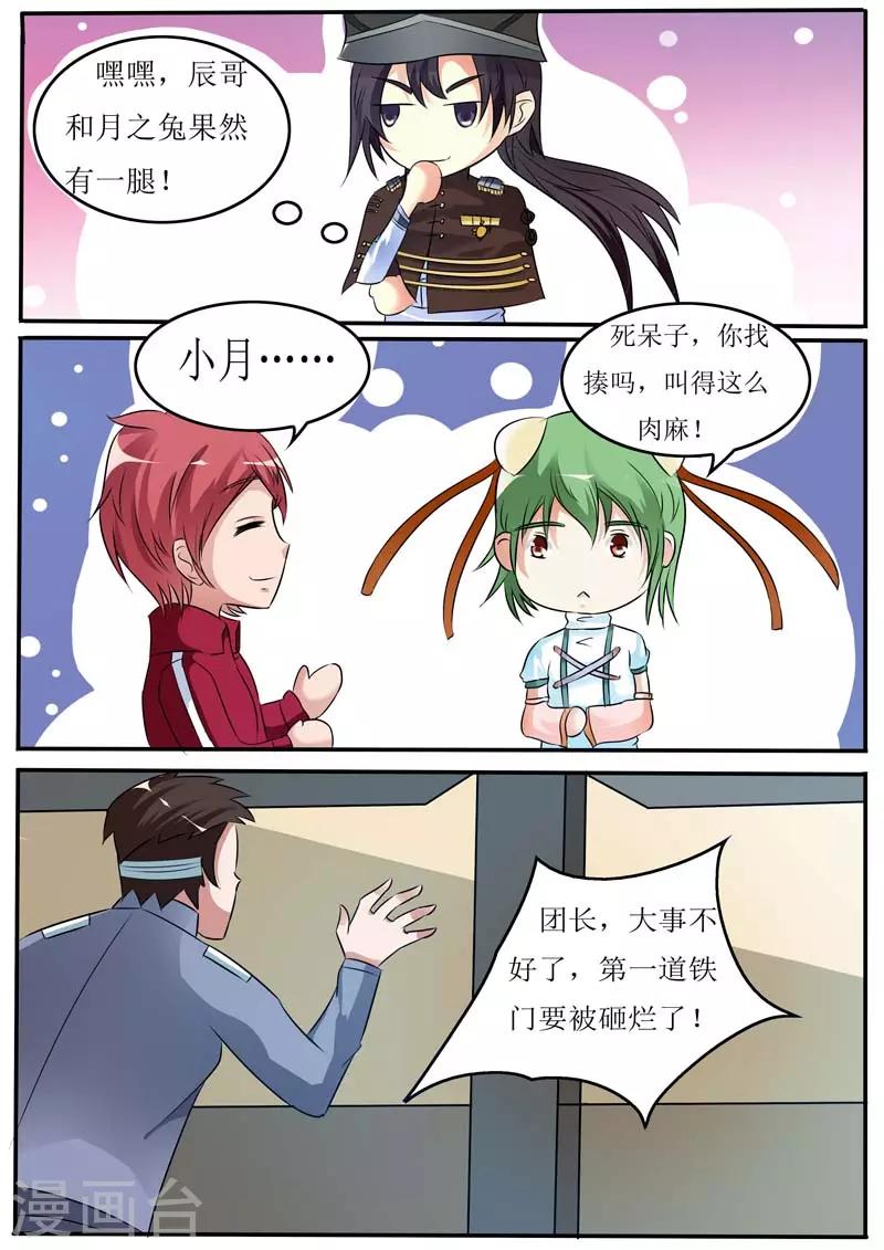🍹幻神者 第21话 第6页