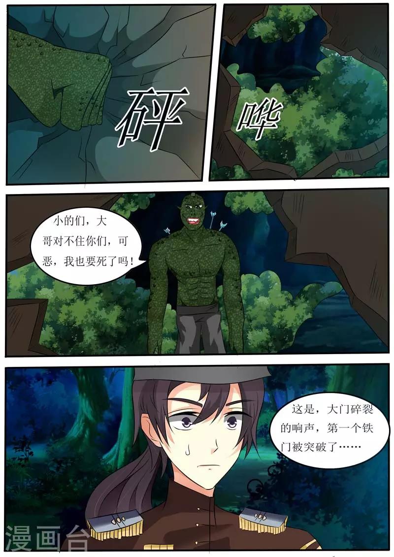 🍹幻神者 第21话 第8页