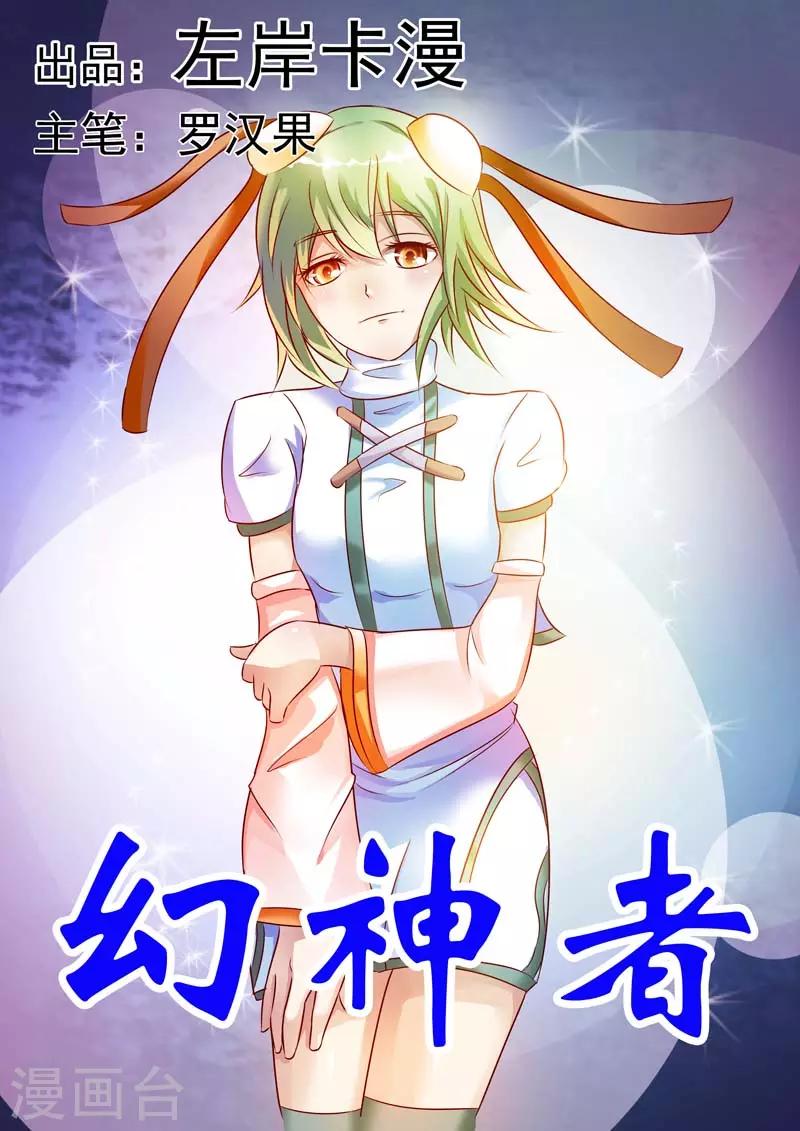 🍹幻神者 第23话 第1页