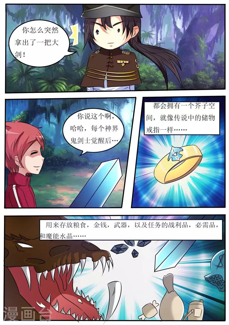 🍹幻神者 第23话 第2页