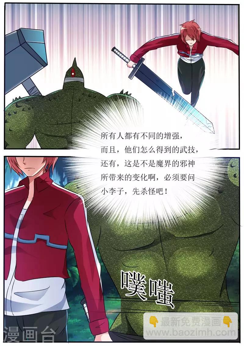 🍹幻神者 第23话 第7页