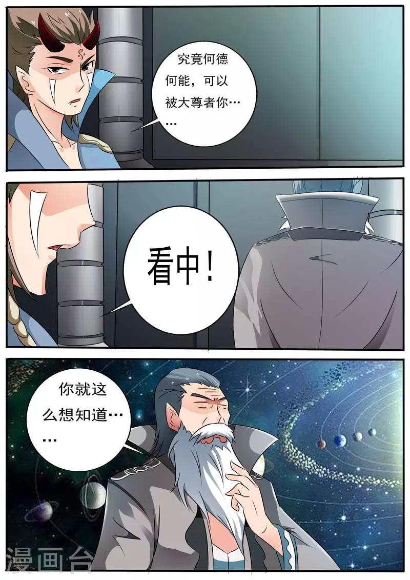 🍹幻神者 第25话 第10页