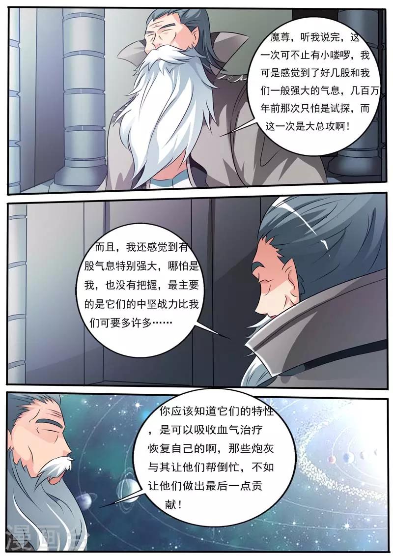 🍹幻神者 第25话 第4页