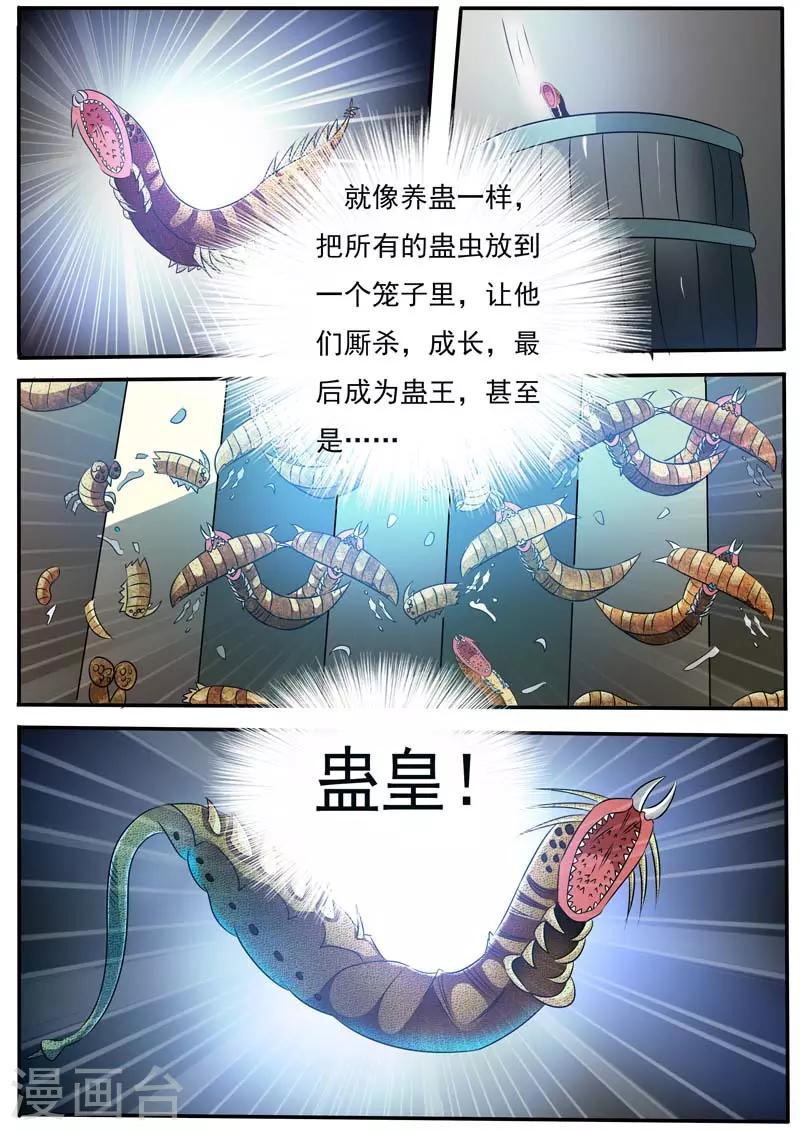 🍹幻神者 第25话 第6页