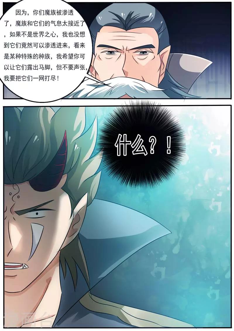 🍹幻神者 第25话 第8页