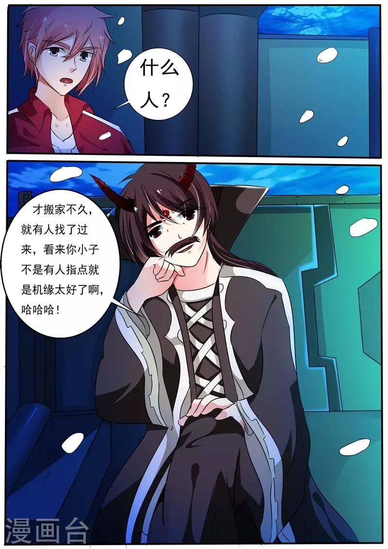🍹幻神者 第27话 第10页