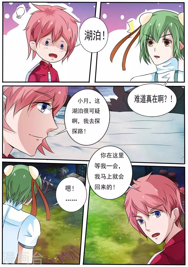 🍹幻神者 第27话 第2页