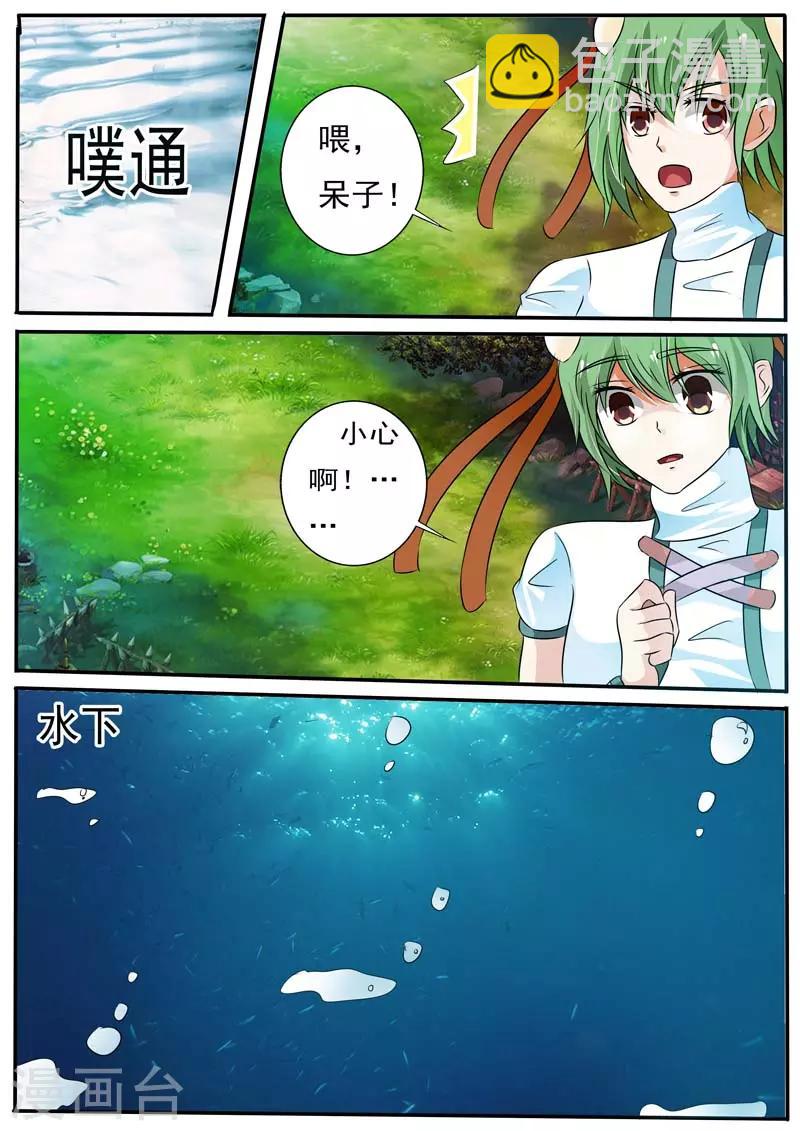 🍹幻神者 第27话 第3页