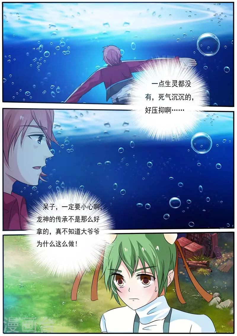 🍹幻神者 第27话 第5页