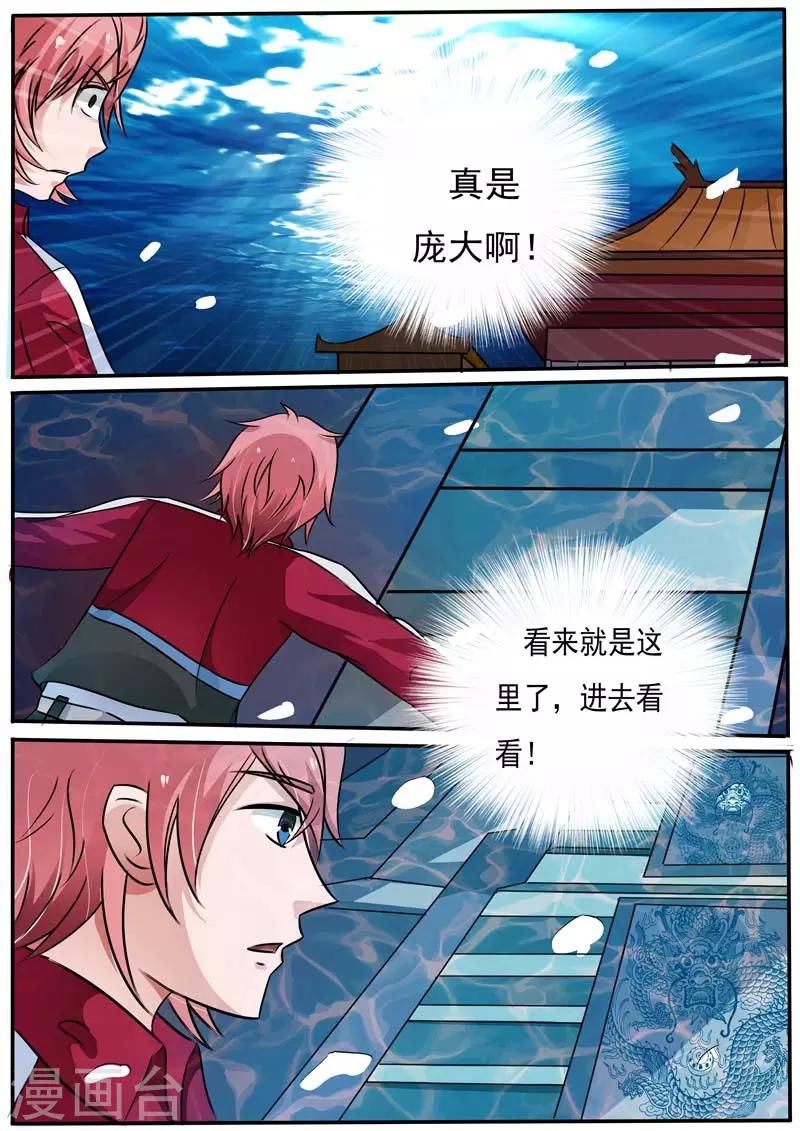 🍹幻神者 第27话 第8页