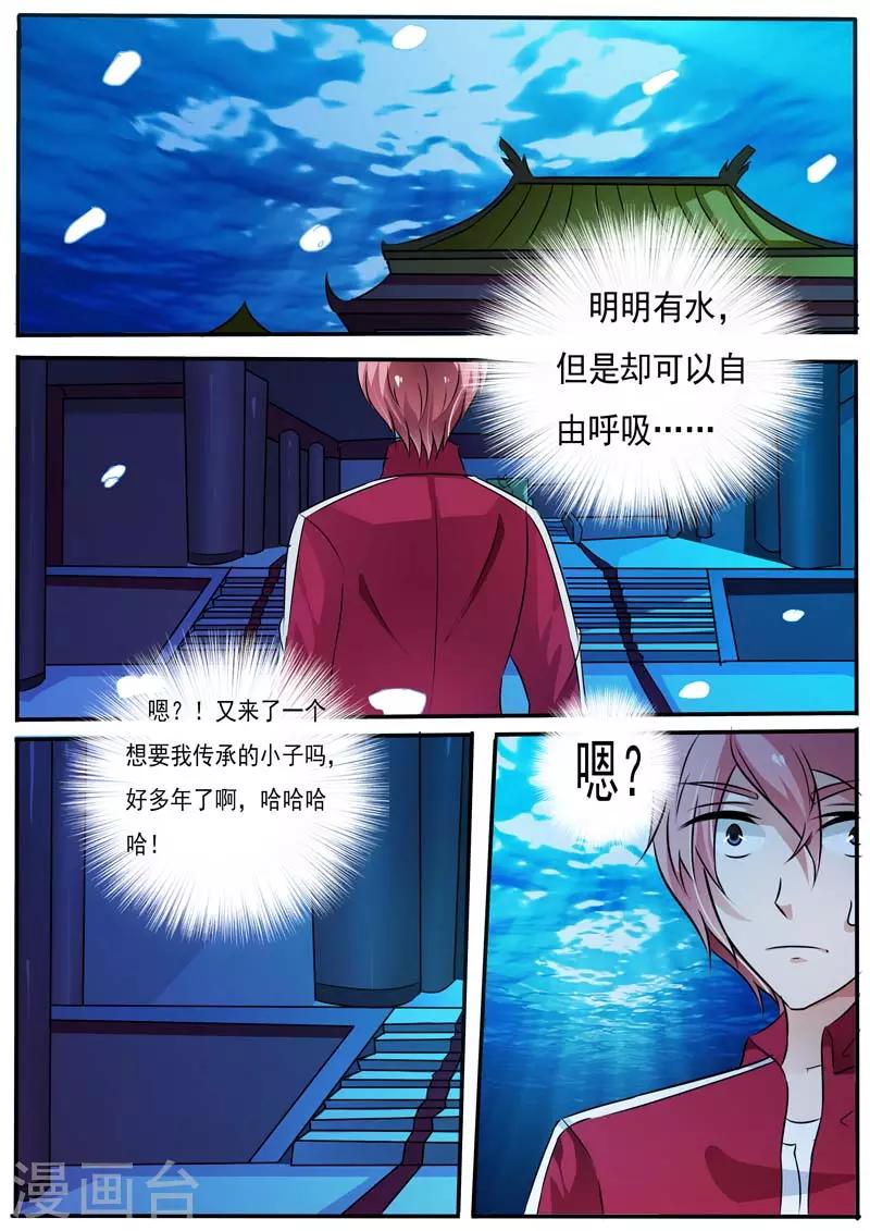 🍹幻神者 第27话 第9页