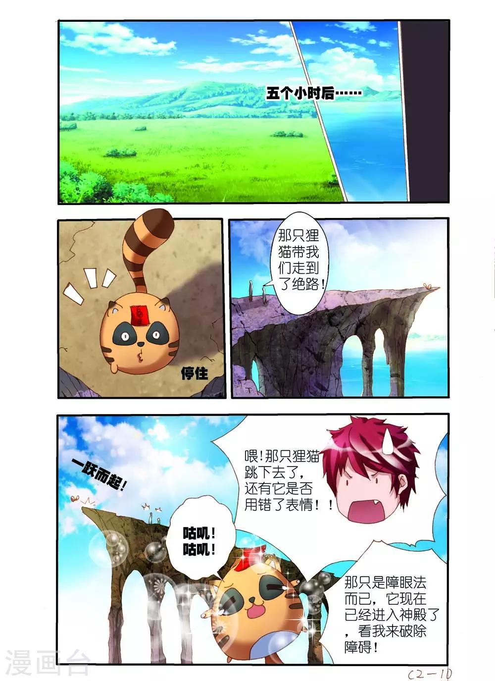 🍹幻神者 第5话 第1页