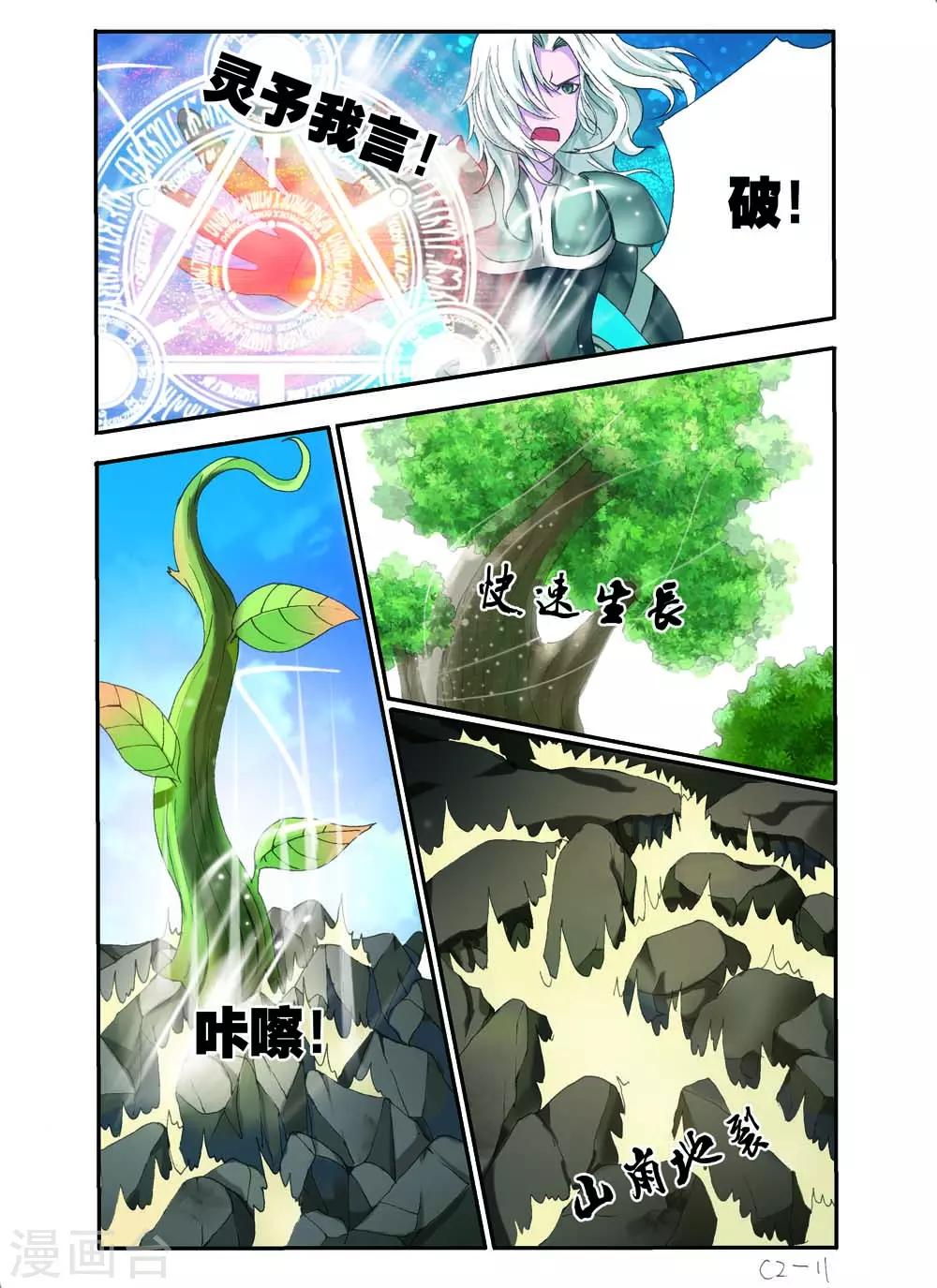 🍹幻神者 第5话 第2页