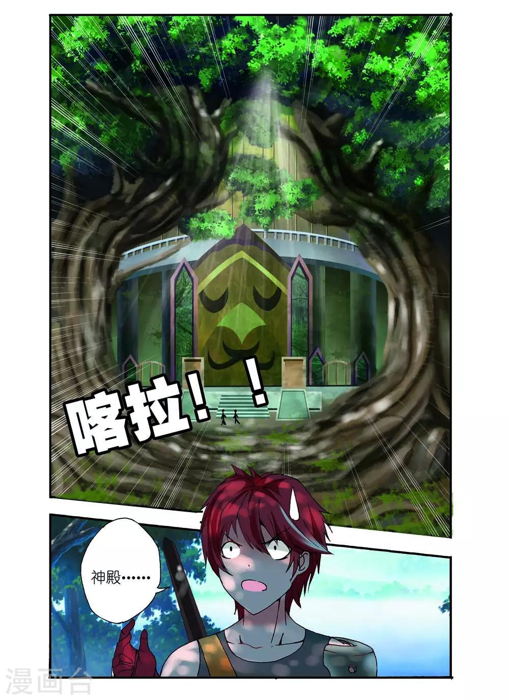 🍹幻神者 第5话 第3页